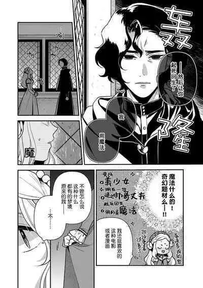 Tensei Oujo wa Saikyou Mahoutsukai no Ude no Naka | 与凶恶魔法师拥抱的重生王女 1-7