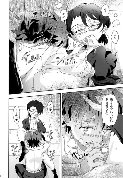Chirality wa Okonomi de