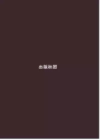 Mekakushi o Hazushite wa Ikenai Fuuzokuten | 不能摘下眼罩的风俗店