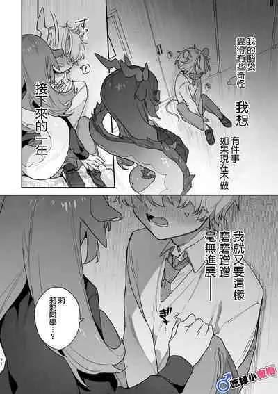 [UsachanGET]♂ ga uke. Ryokuryū-chan × nezumi-kun｜♂吃掉小公鼠。小绿龙x家鼠同学[中文] [橄榄汉化组]