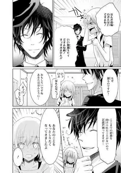 Mottomo Yasashii Koroshikata - The most gentle how to kill.