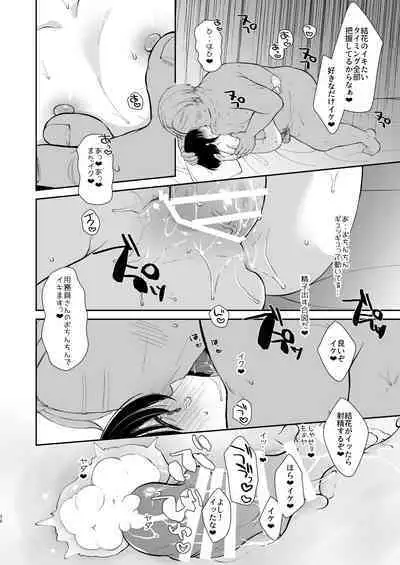 Daisuki na Sensei no tameni Youmuin San to Etchi shimasu 1+2