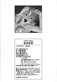 [Juan Gotoh] Doutei Senka