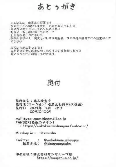 bihinkensachu