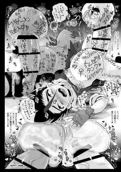 Omae no Chinpo Shiyou Kinshi na?
