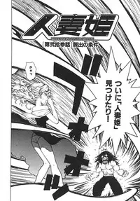 [Karma Tatsurou] Hitoduma Hime 3