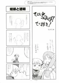 [Gadget (Various)] TekoPuri (Tekoire Princess)