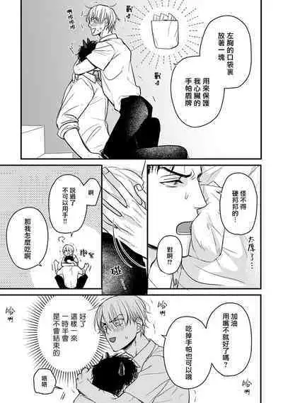 Tabetemo Oishiku Arimasen 2 | 尝起来一点都不好吃 2 Ch. 6-8