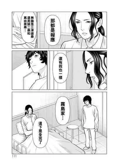 Jouren no Honoo