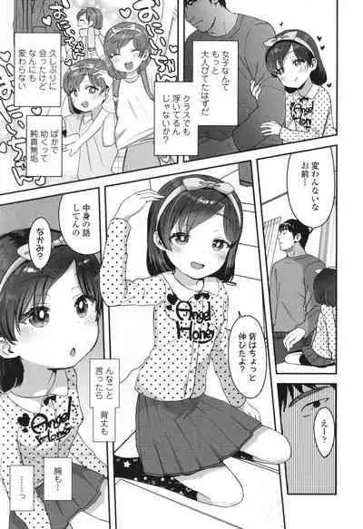 Chiisa na Ko no Koi