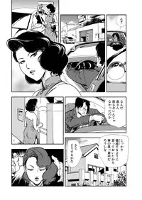 [Misaki Yukihiro] Nikuhisyo Yukiko 11