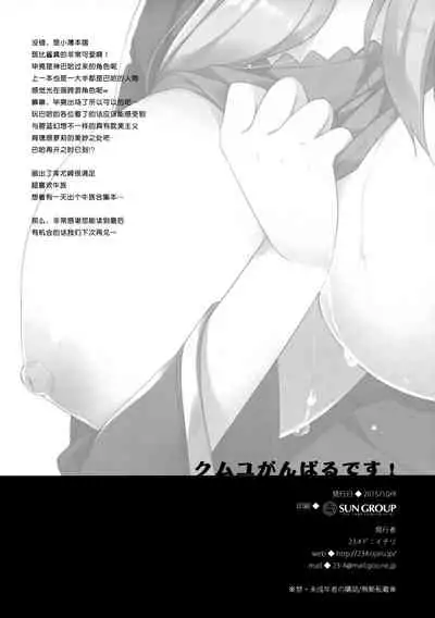 Camieux ganbaru desu!
