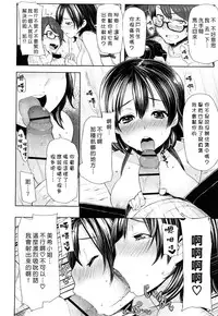 [Memeya (Meme50)] Chome Chome otome [Chinese]