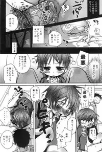 [Anthology] Ero Shota 1 - Eros no Shounen