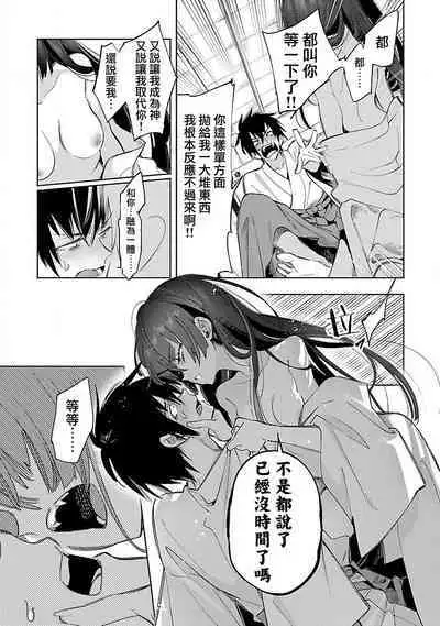 神さまの怨結び 第12巻