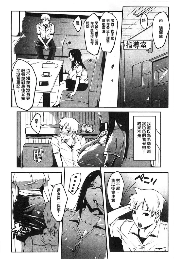 Watashi no Himitsu no Seiheki