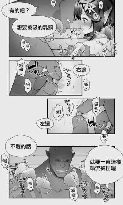 Orc to Elf Otokonoko no Amayadori | 半獸人與精靈偽娘的避雨