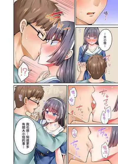 Ojoosama, gokujo no sekkusu o oshiete kuremasu ka? | 大小姐、能請妳教我何謂絕頂的SEX嗎？
