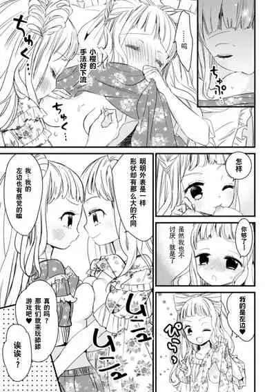 [Anthology] 2D Comic Magazine Kinshin Yuri Ecchi Vol. 2 [Chinese] [透明声彩汉化组] [Digital]