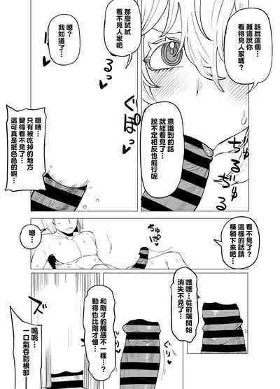 Teisou Gyakuten Mono Hagakure no Baai