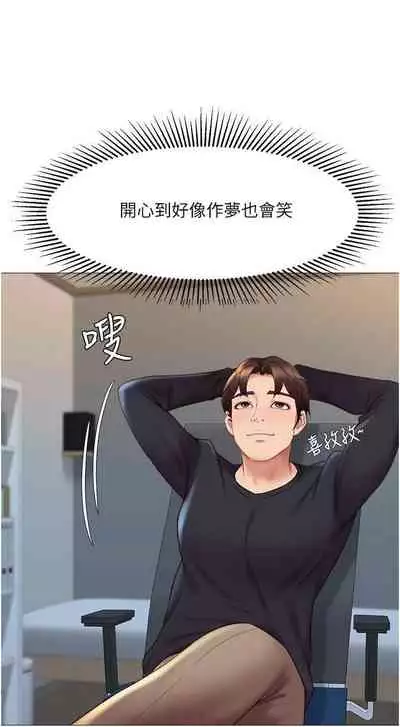 【周一连载】女儿闺蜜都归ME（作者：推亮&色皮林） 第1~35话