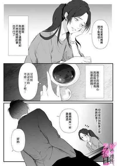 [Shibatora]Risei O Sutete, Doukei O Daku~0-4｜舍弃理性、憧憬怀抱~0-4话[中文] [橄榄汉化组]