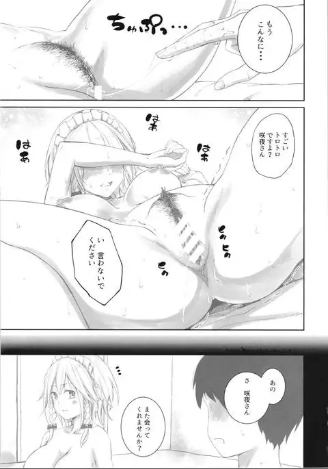 Sakuya to sonogo