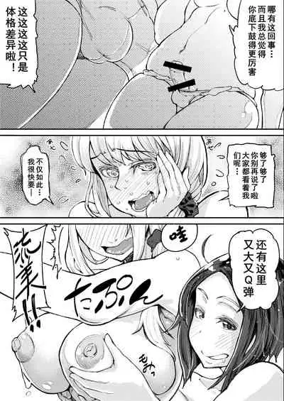 Futanari Life | 扶她少女的日常
