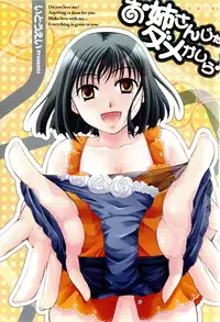 [Itou Ei] Onee-san ja Dame Kashira? [English] [redCoMet]