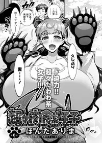 [Honda Arima] Chouchou Nikushokukei Joshi Ch.1-8 [Digital]