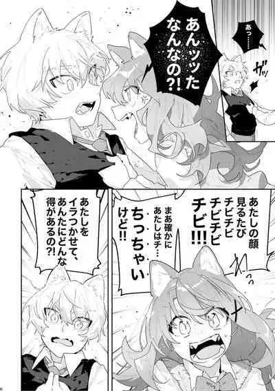 [pink carrot (usachanGET)] ♂ ga Uke. Neko-chan x Neko-kun [Digital]
