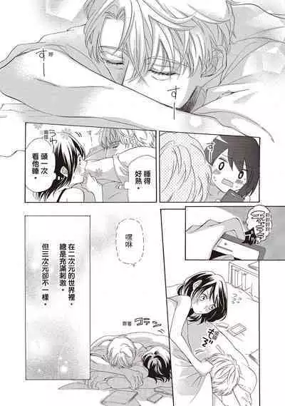 宅女愛上肉食紳士～絕頂！大叔級的神技～ 1