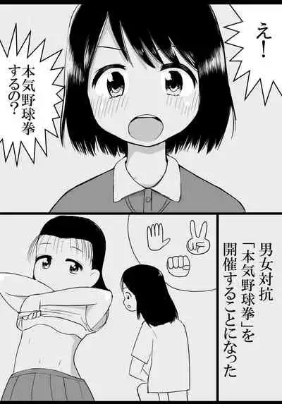本気野球拳