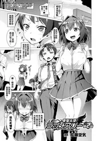 [Satou Kuuki] Aisei Tenshi Love Mary Ch. 1-6 [Chinese] [洨五組] [Digital]