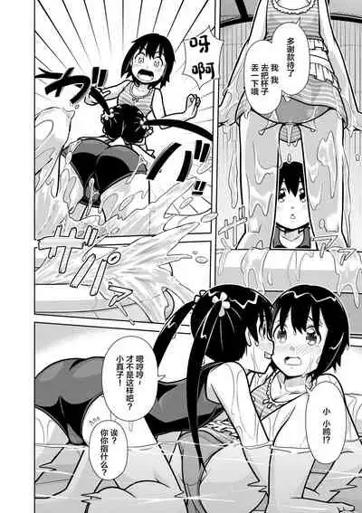 Futari no Omorashi Mizu Asobi