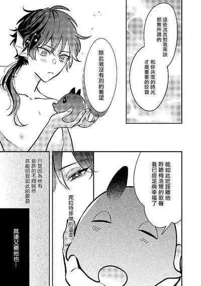 Ningyo to Ouji to Usotsuki Akuma | 人鱼与王子与骗子恶魔 act.1