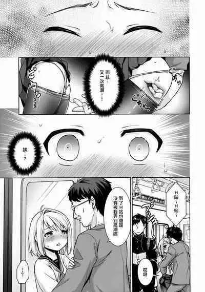 Mukuchi Shoujo no Chikan Higai