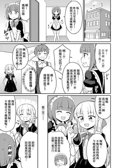 [Youta] Cafe Eternal e Youkoso! | 歡迎光臨咖啡永遠娘! [Chinese] [Digital]