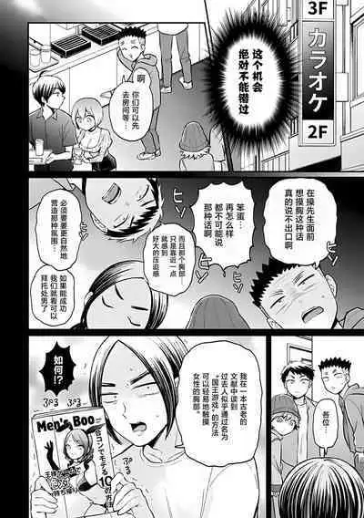 Totsuzen Onnanoko ni Natta node, Ore no Oppai Monde mimasen ka?37