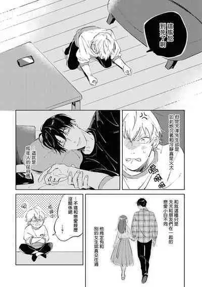 Sugar Dog Life Ch. 1-5
