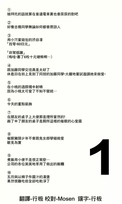 改變常識系列推特短篇 | 常識改変シリーズ