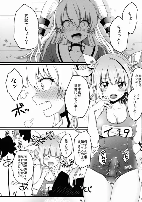 Futanari 19-chan to Amatsukaze-chan