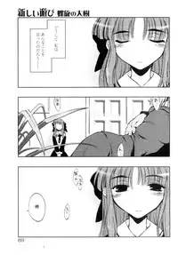 [Ouma Tokiichi] Atarashii Asobi -Mebae-