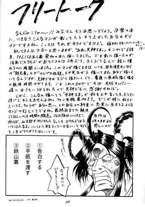 MEGAMI SPIRIT II