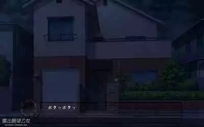 露出願望乙女