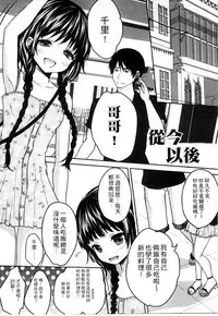 [Utano] Onii-chan to Akarui Kinshin Keikaku | 與哥哥兩情相悅的近親計畫 [Chinese]