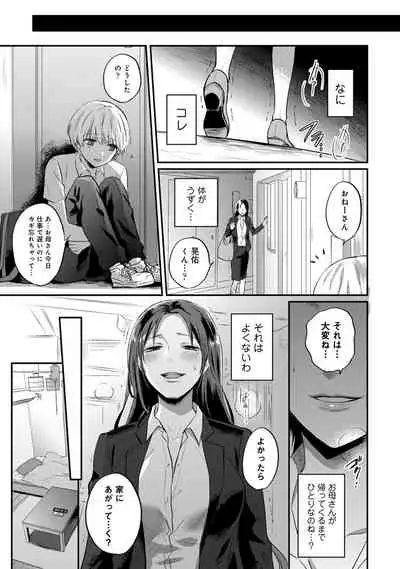 Zesshokukei Danshi, Seiyoku o Shiru Ch. 1-31