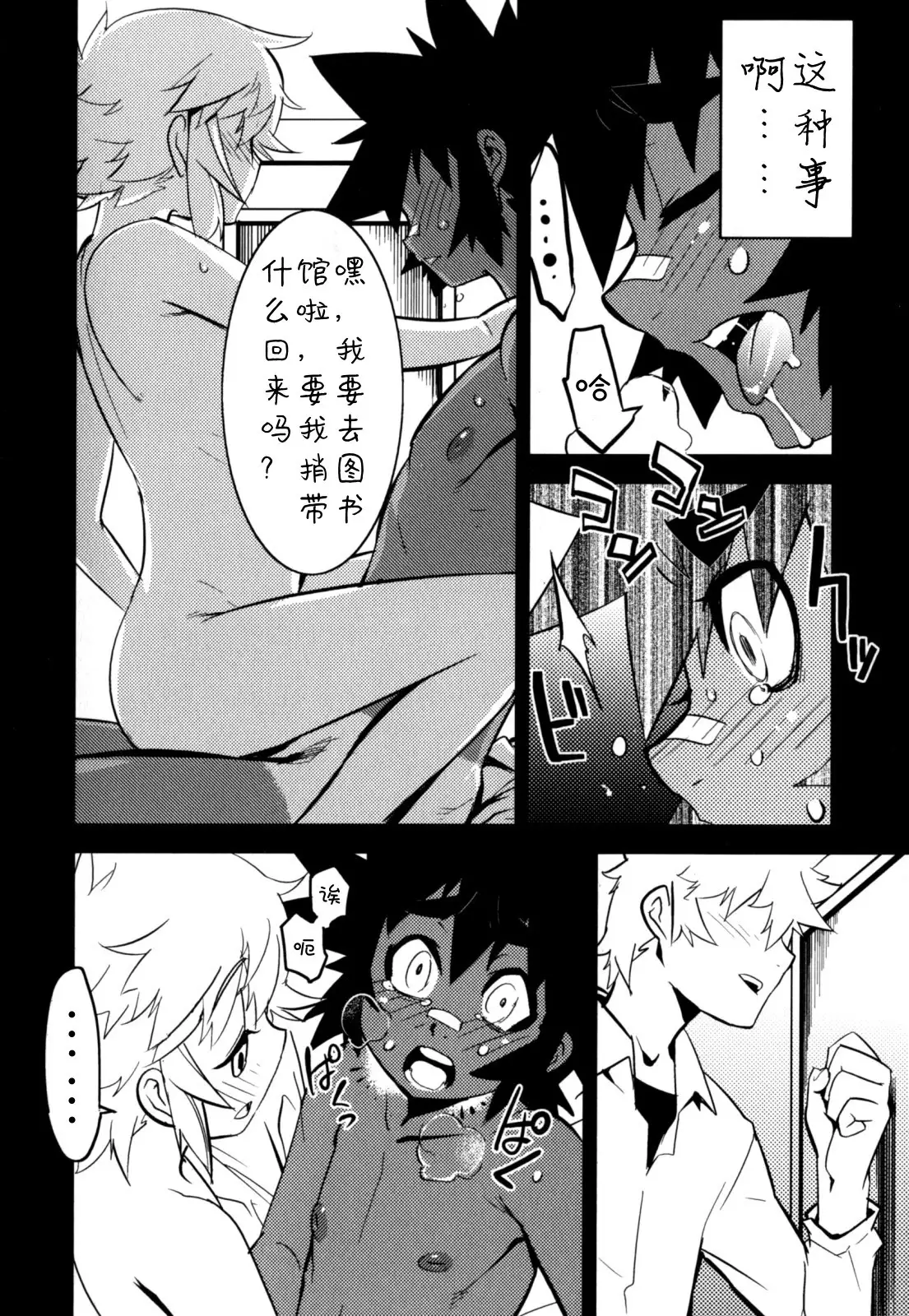 Nipple Boy Fragments Ch. 1-5