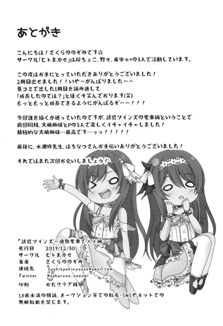 Yuuwaku Twins ~Tsuukin Densha de ××× Hen~