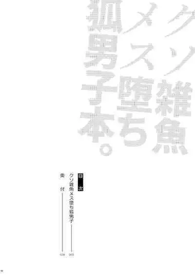 Kusozako mesuochi kitsunedanshi hon.